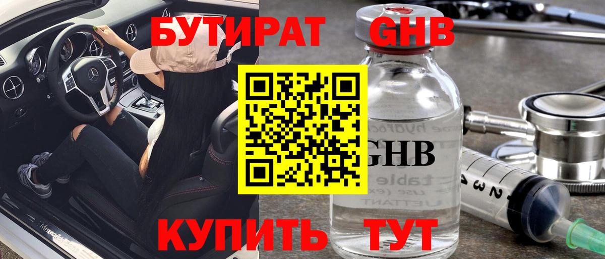БУТИРАТ оксибутират Мирный