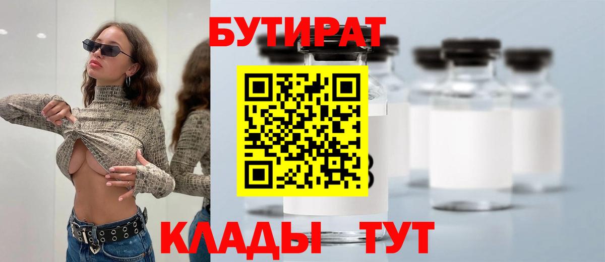 Мирный  БУТИРАТ оксибутират  Бутират  Вход с VPN 