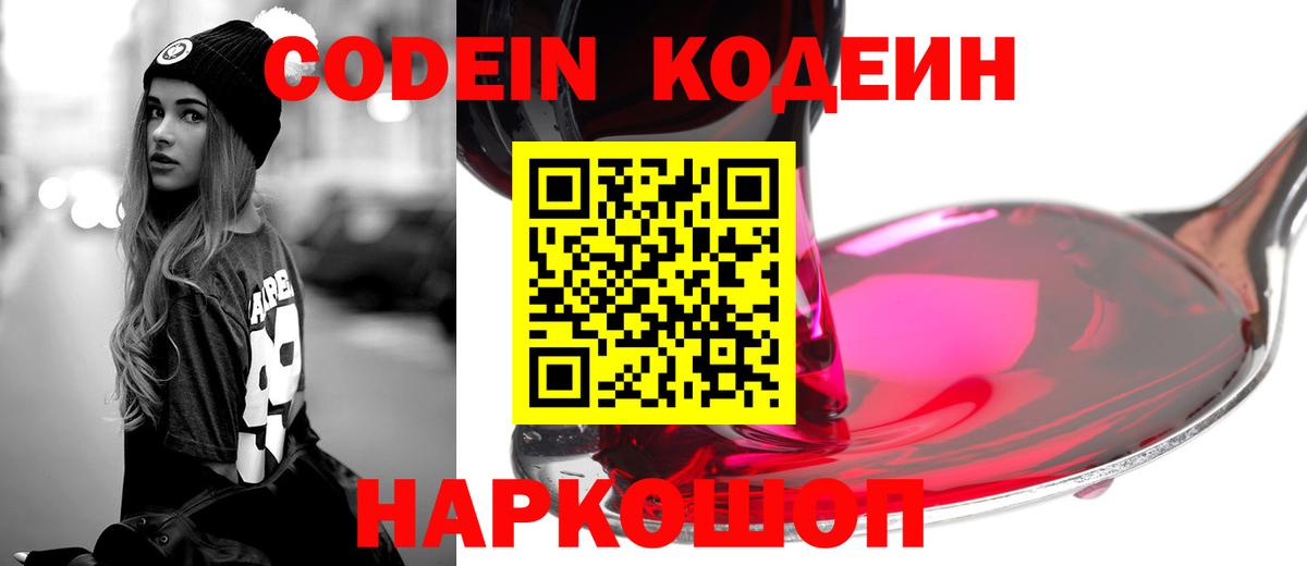 Мирный  Codein напиток Lean (лин)  Кодеин напиток Lean (лин)  Вход с VPN 
