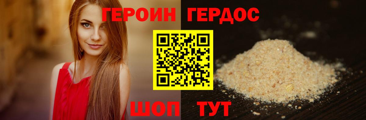 Героин Heroin Мирный
