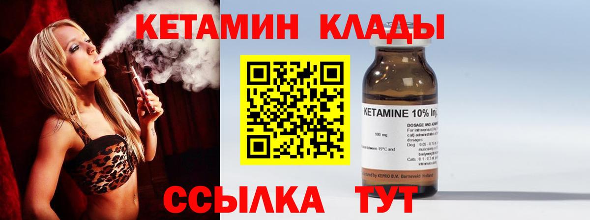 Мирный  Кетамин VHQ  Кетамин ketamine  Вход с VPN 