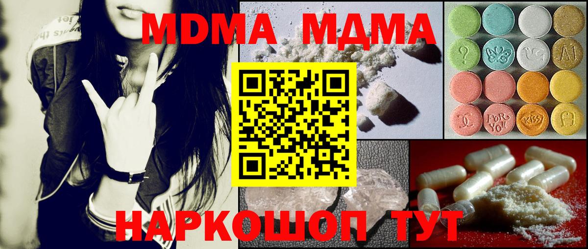 Мирный  МДМА кристаллы  Вход с VPN  МДМА молли 