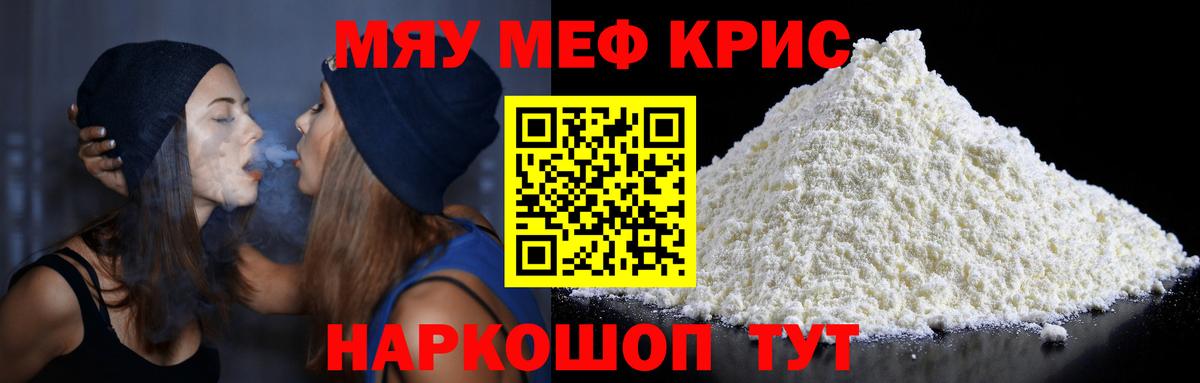 Мирный  МЕФ  Вход с VPN  МЯУ-МЯУ  Мефедрон VHQ 