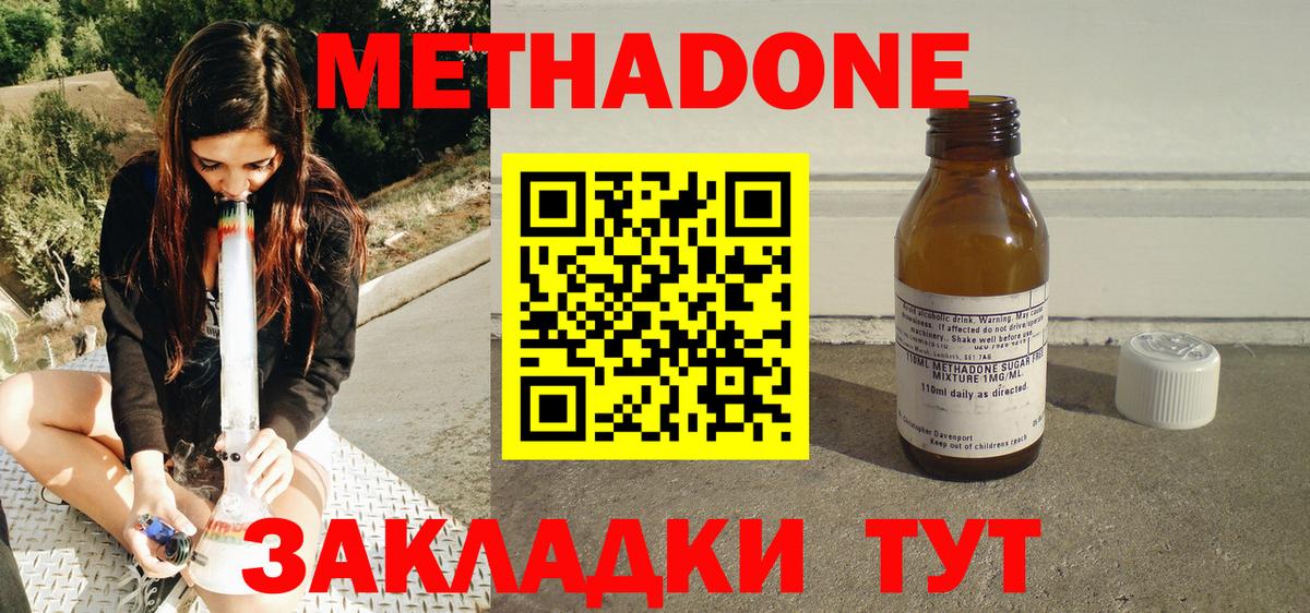 Метадон VHQ Мирный