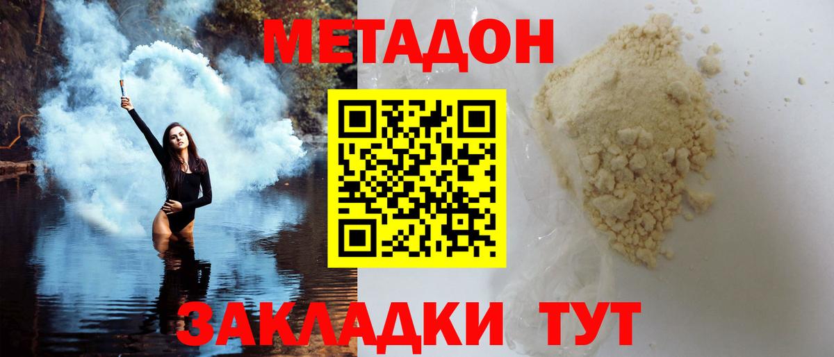 МЕТАДОН methadone  omg ССЫЛКА  МЕТАДОН мёд  Мирный 