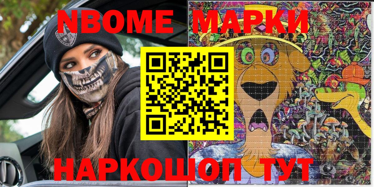 Наркотические марки 1,5мг Мирный